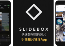 Slidebox照片整理App－快速分類、刪除Android或iPhone手機內的多張相片。