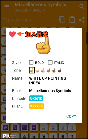 Unicode特殊符號鍵盤App_Android4