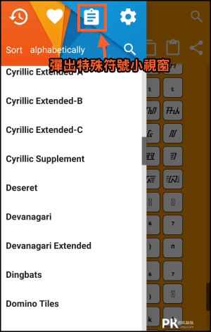 Unicode特殊符號鍵盤App_Android5