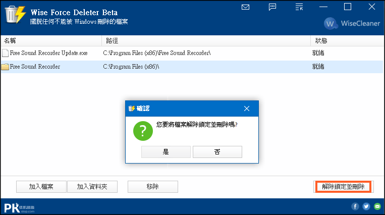 Wise-Force-Deleter強制刪除Windows檔案3
