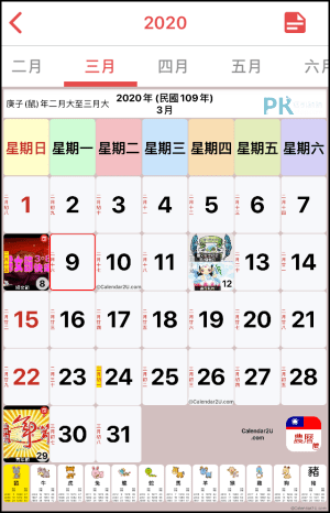 台灣月曆農曆App1