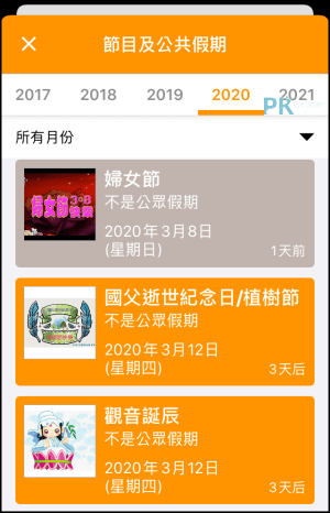 台灣月曆農曆App2