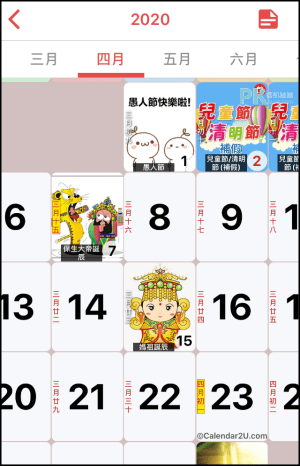 台灣月曆農曆App3