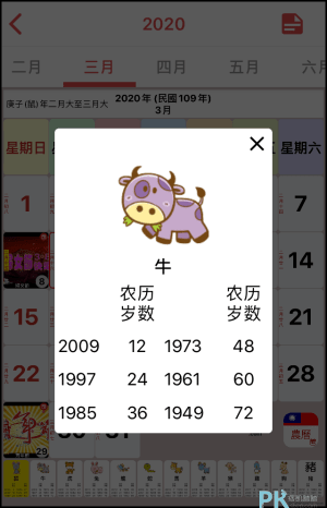 台灣月曆農曆App5
