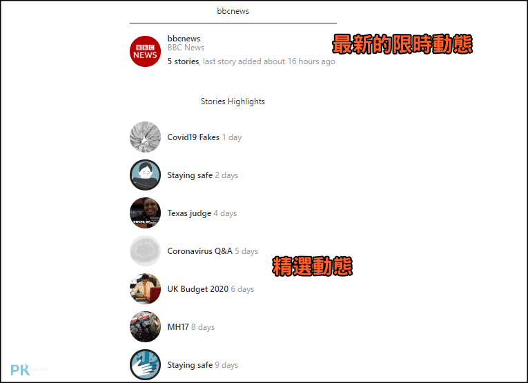線上Instagram限時動態下載2