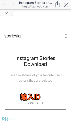 線上Instagram限時動態下載App1