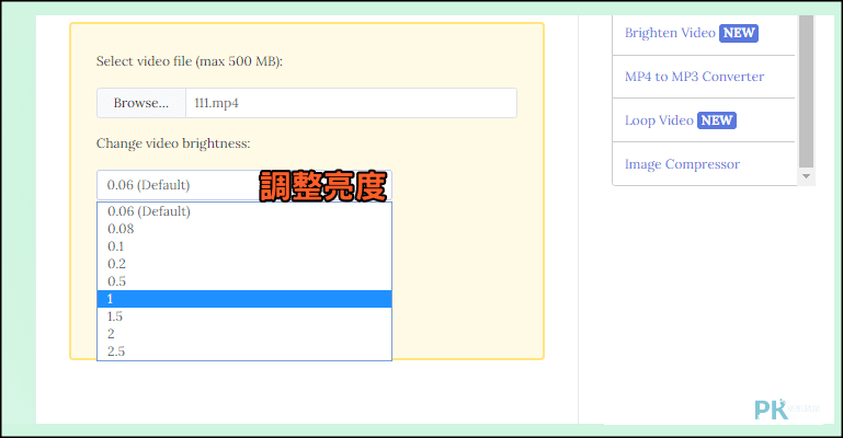 線上調整影片亮度2