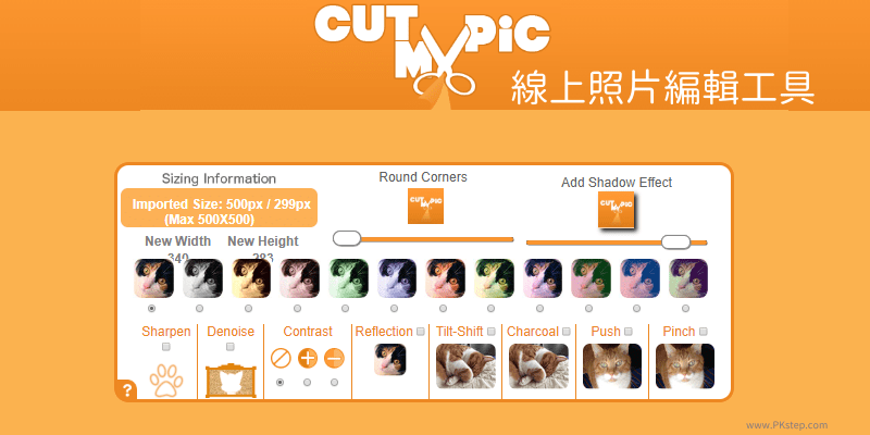 Cutmypic線上照片加入陰影