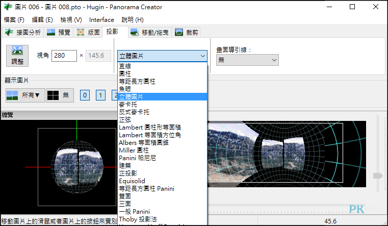 Hugin全景圖接合工具3