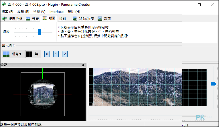 Hugin全景圖接合工具4