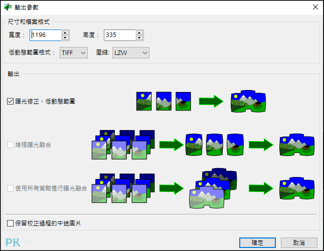Hugin全景圖接合工具5