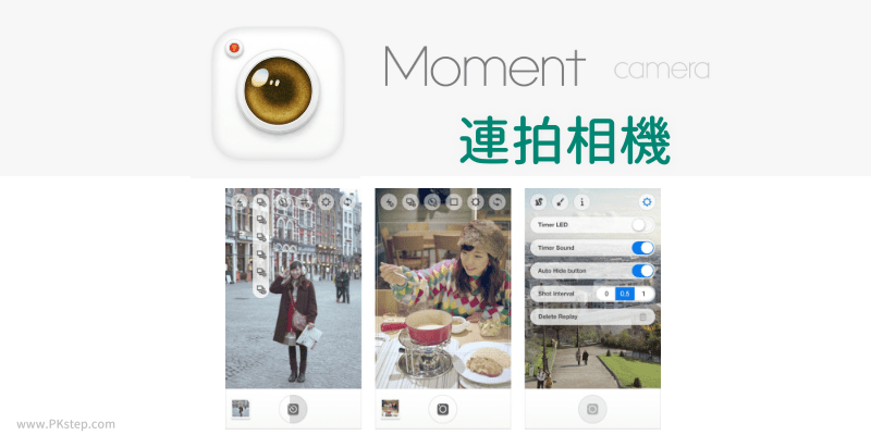 Moment連拍相機App