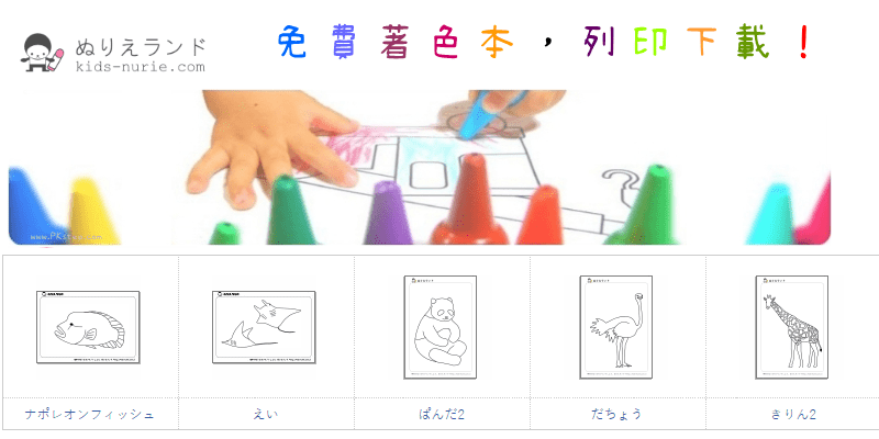 免費著色本列印下載