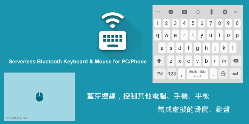 鍵盤滑鼠模擬器App