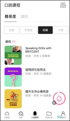 Cake英文會話App推薦7