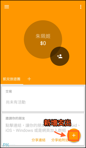 Settle-up分帳App2