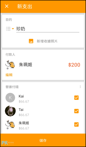 Settle-up分帳App4
