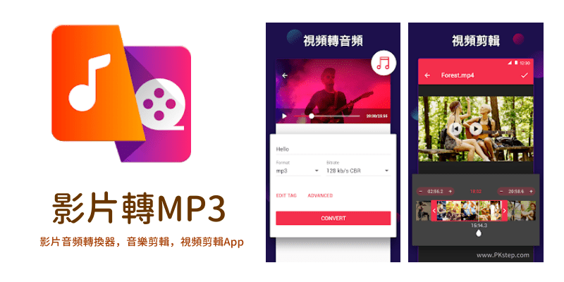 Video-to-MP3-Converter影片轉MP3_App