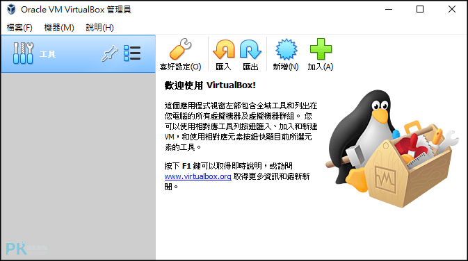 VirtualBox免費下載與安裝教學1