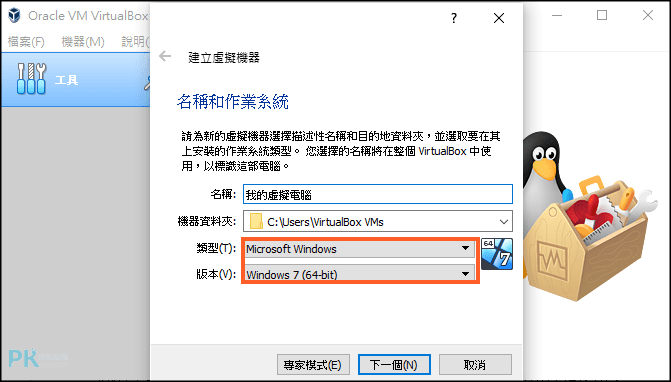 VirtualBox免費下載與安裝教學3