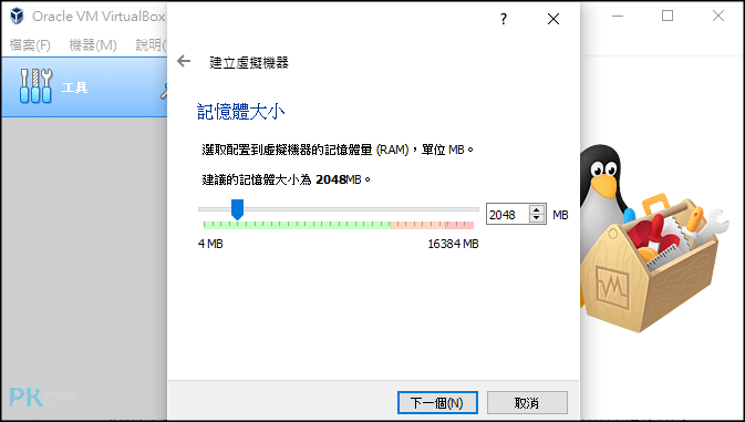 VirtualBox免費下載與安裝教學4