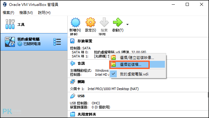 VirtualBox免費下載與安裝教學5