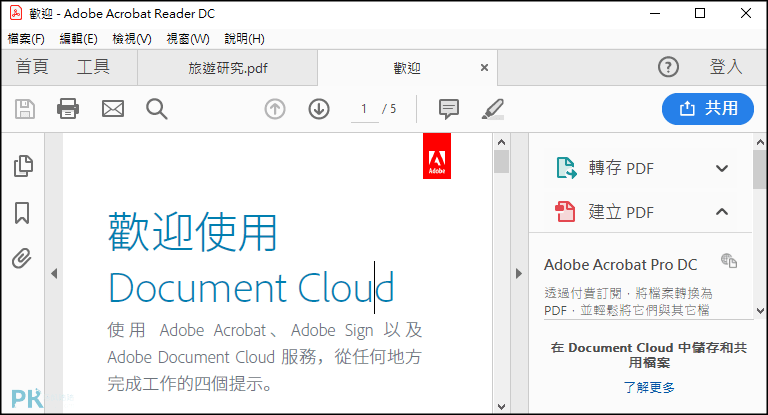 Adobe-Acrobat-Reader免費PDF檢視器下載1