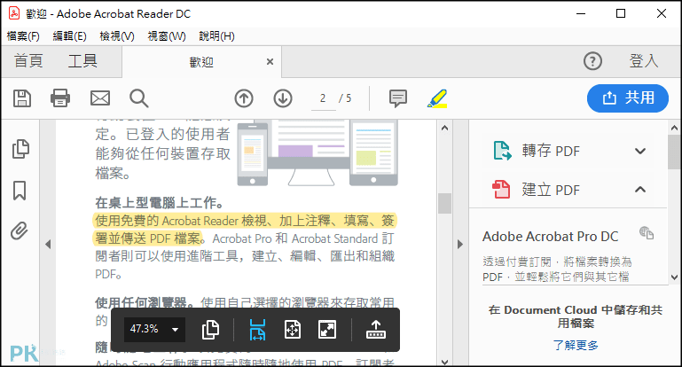 Adobe-Acrobat-Reader免費PDF檢視器下載2