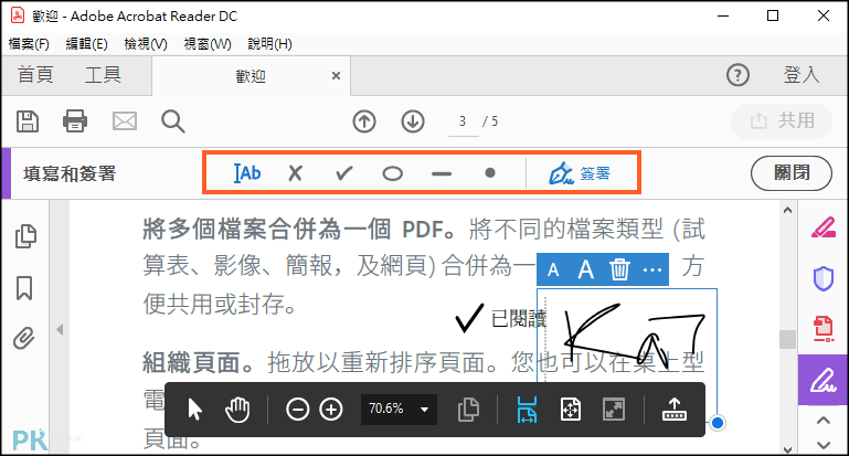 Adobe-Acrobat-Reader免費PDF檢視器下載3