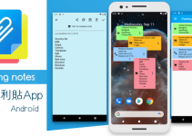 Floating Notes浮動便利貼App，便條紙能一直顯示在手機桌面最上層。（Android）