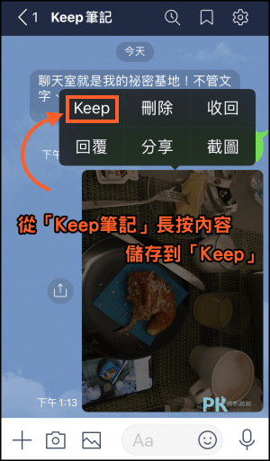 LINE-Keep筆記教學13