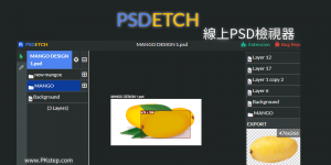 PSDETCH免費的線上PSD檢視器，用瀏覽器開啟PSD.AI檔，可分割圖層。