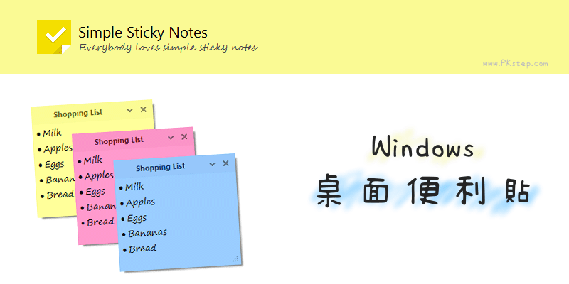 Simple-Sticky-Note桌面便條紙