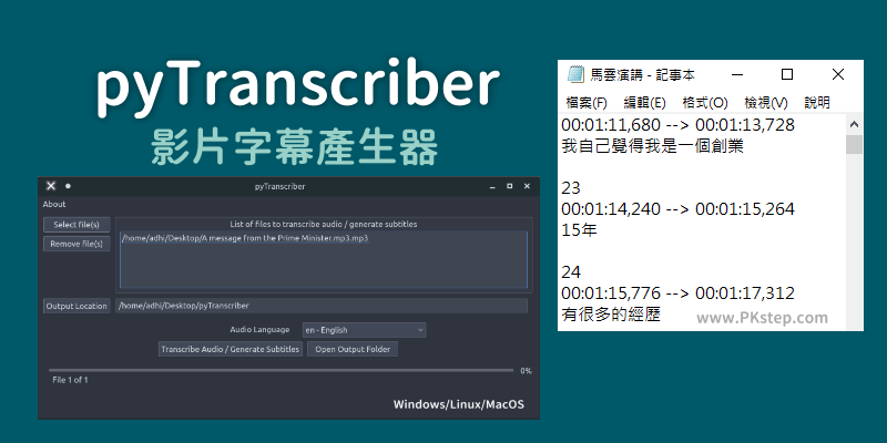 pyTranscriber影片自動上字幕