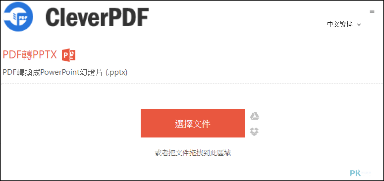 線上PDF轉PPT工具1