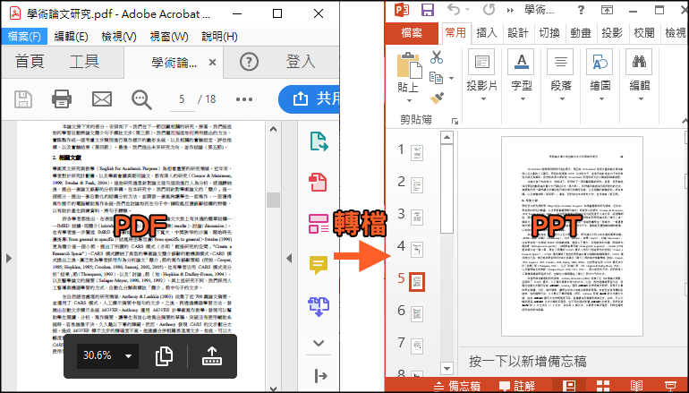 線上PDF轉PPT工具4