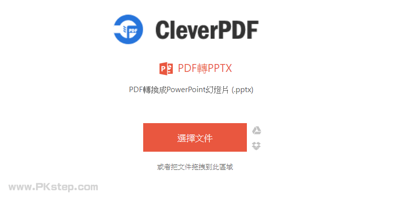 線上PDF轉PPT工具_