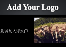 Add Logo to Video線上影片加入LOGO的免費工具，放上文字、圖片浮水印。