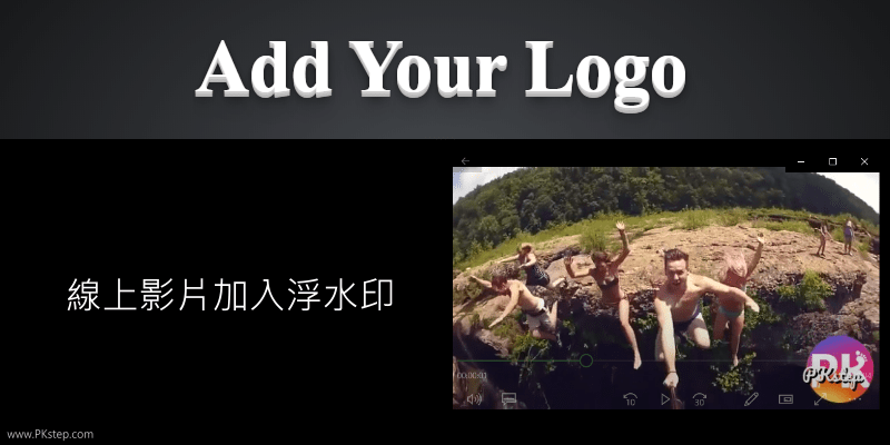 Add-Logo-to-Video線上影片加入浮水印