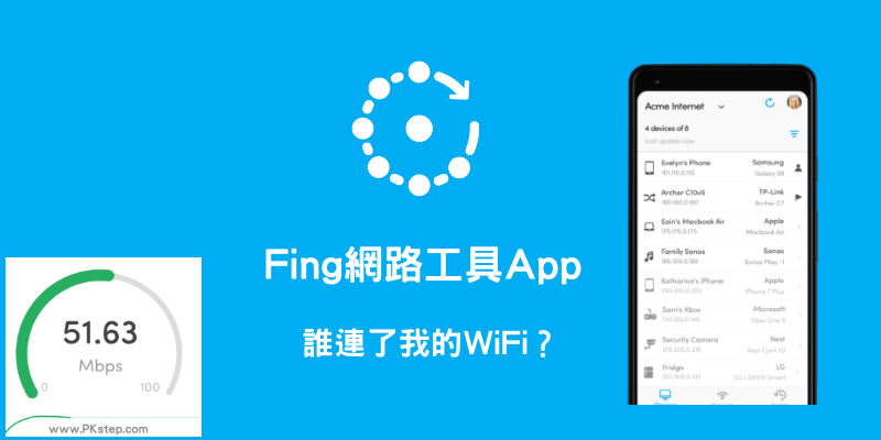 Fing網路連線偵測App