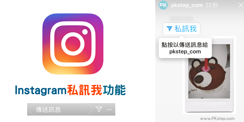 Instagram私訊我教學