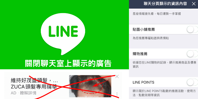 LINE廣告阻擋教學