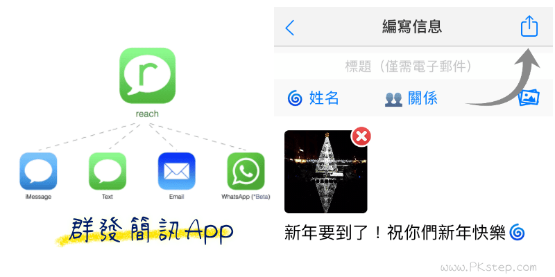 Reach群發簡訊App