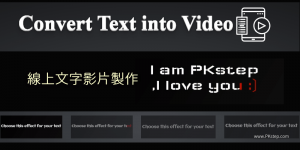 Text to Video線上文字影片製作，把文字變成會動的影片動畫！可加音樂。