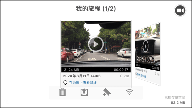 行車記錄器App3