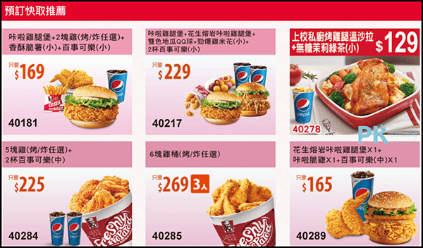 2021最新kfc肯德基優惠券免費拿 超值套餐 多人餐折扣 激省雙人餐 痞凱踏踏 Pkstep