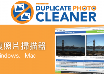 Duplicate Photo Cleaner重複相片掃描器，搜尋電腦中一樣、類似的圖片。（Windows、Mac）