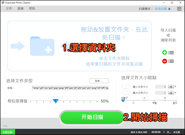 Duplicate-Photo-Cleaner找出電腦重複照片3