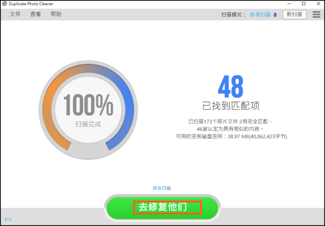 Duplicate-Photo-Cleaner找出電腦重複照片4