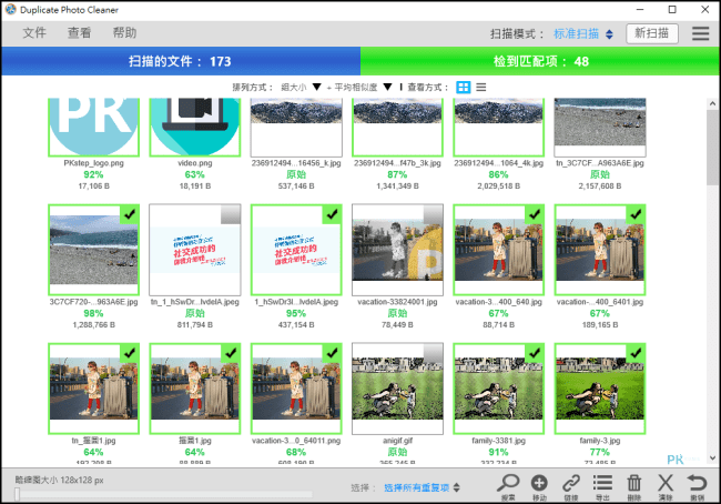 Duplicate-Photo-Cleaner找出電腦重複照片5